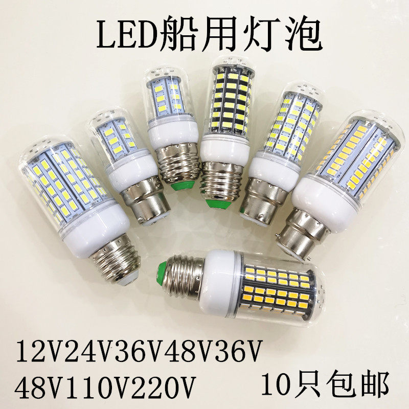 LED超亮玉米灯24V36V节能灯110V220VE27螺口B22卡口船用照明光源_虎窝淘