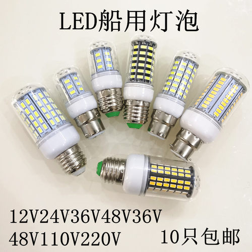 LED超亮玉米灯节能灯船用照明