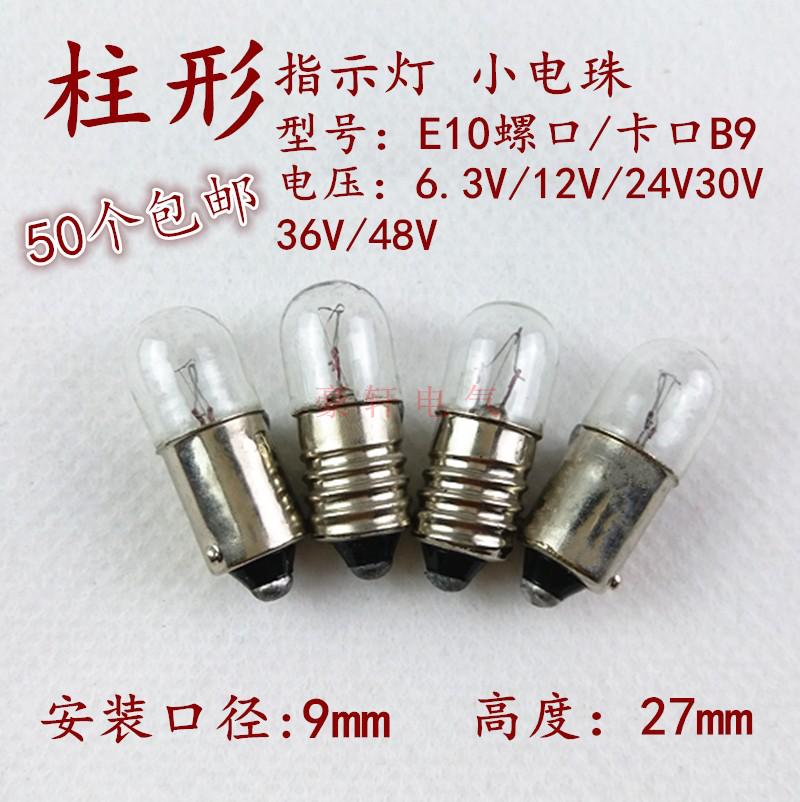 实验机床指示灯螺口信号灯泡