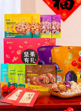 坚果有礼春节礼盒984g/盒当季鲜采坚果干果办公室聚餐户外小零食
