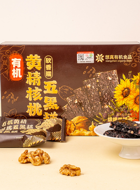 远方的梦想想真食品有机黄精核桃五黑糕192g/盒软香糯营养独立包