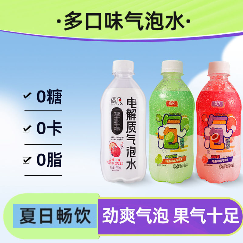 质凡小青柠味荔枝果汁饮品气泡水无糖饮料夏日特饮360ml/瓶装 咖啡/麦片/冲饮 气泡水 原图主图