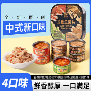 远方的梦想非常鱼块金枪鱼罐头85g*4罐/盒经典四口味解馋开罐即食
