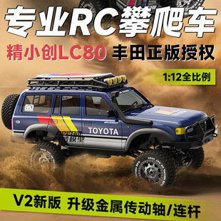 精小创丰田正版授权LC80RC遥控车攀爬越野车1:12全比例四驱遥控车
