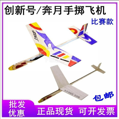 奔月手掷飞机 创新号弹射飞机 奔月号手掷弹射 轻木滑翔机北京发