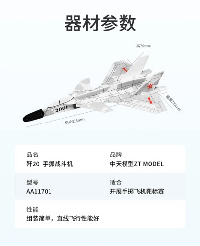 中天模型 歼20 歼10 F16 F18 云雀手掷飞机模型航模航空科普