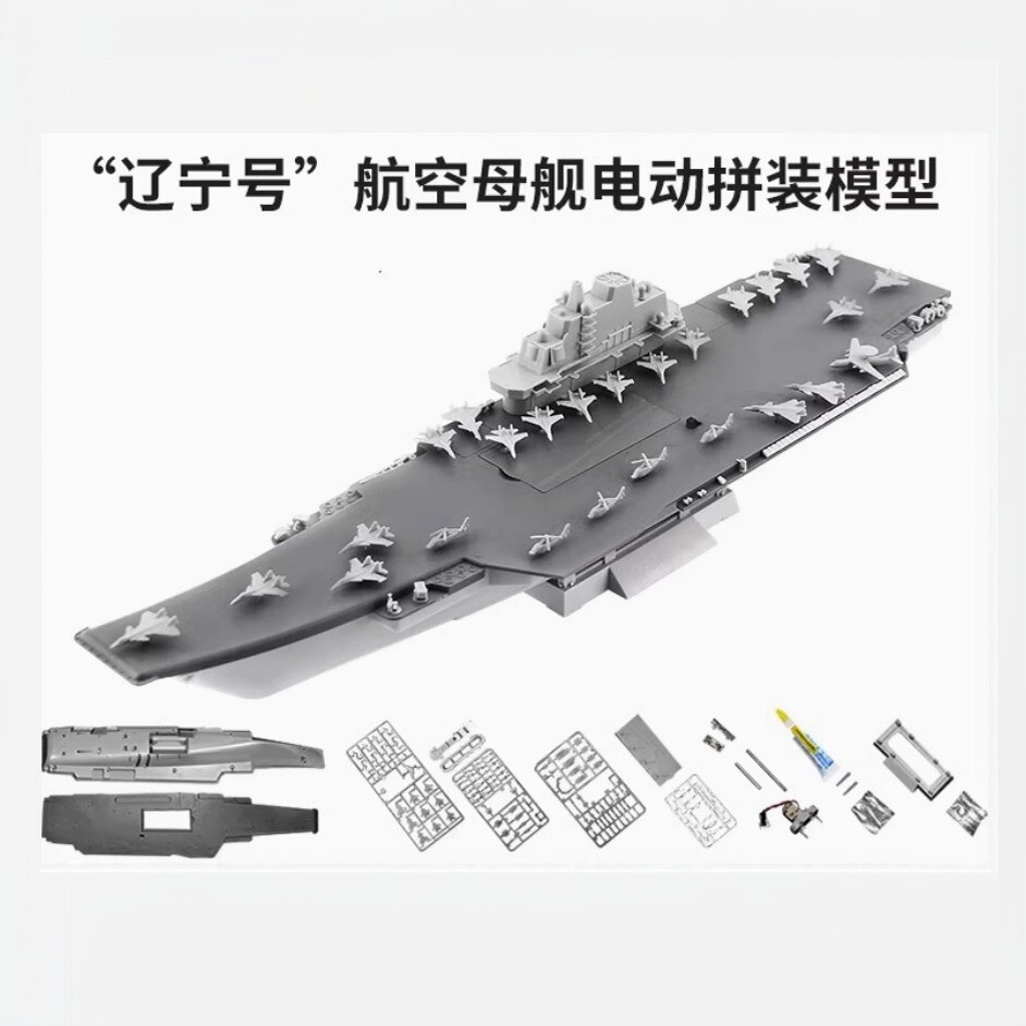 中天模型 辽宁号 梦想号 航空母舰电动拼装模型 海模比赛款需拼装