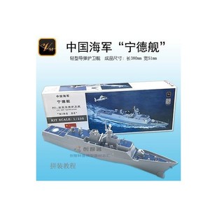 1/235宁德号新型导弹护卫舰塑料拼装模型国赛远望光刻电动船