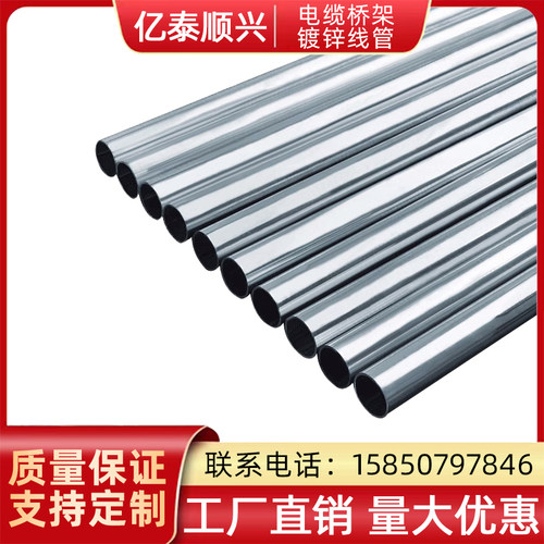 穿线管走线管亿泰顺兴镀锌