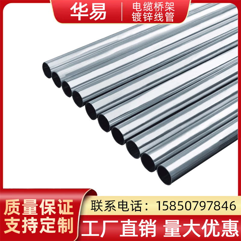 金属镀锌铁管华易穿线管