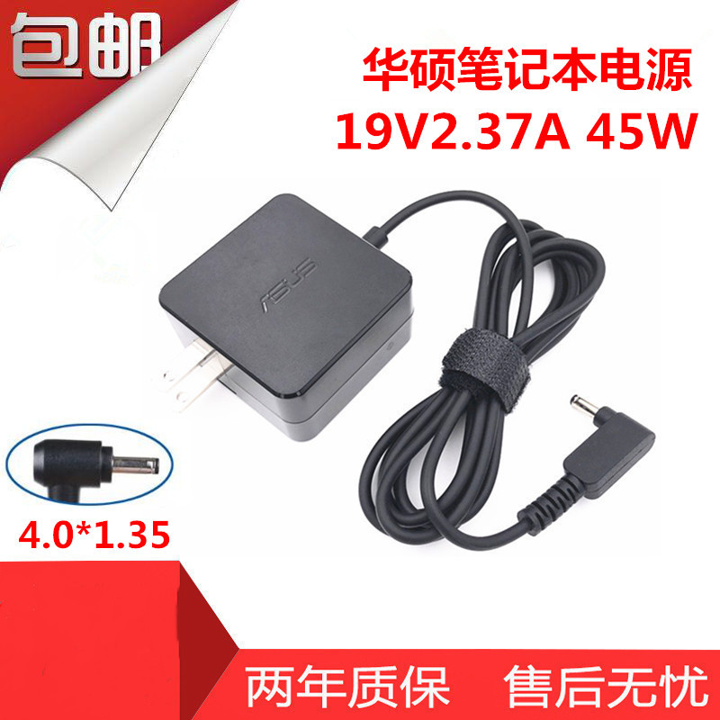 华硕19V2.37A笔记本充电线D541S D540Y F540U电脑电源适配器-封面