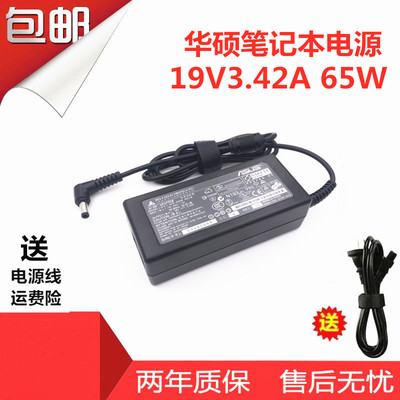 华硕笔记本电源适配器Y581C Y581L 19V3.42A 65W通用充电器线