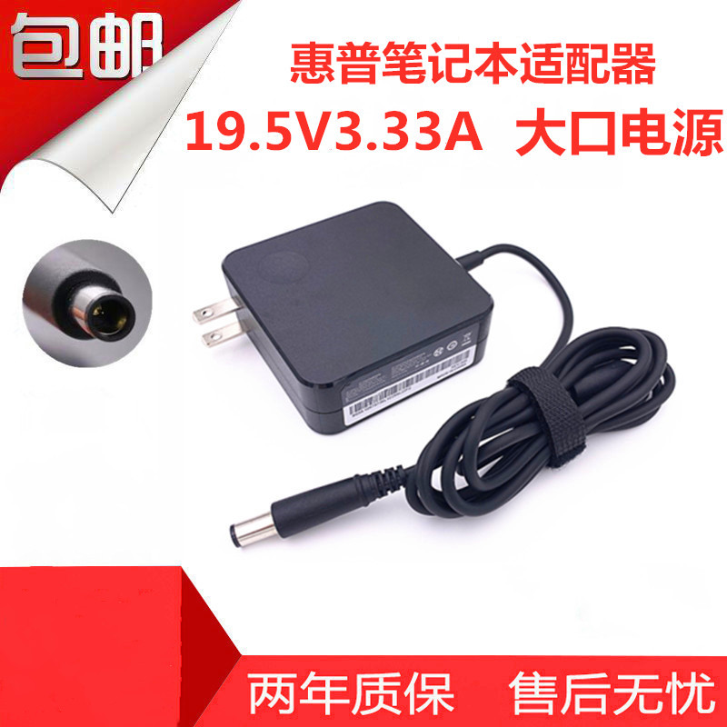 HP充电器ProBook 820 840 430 440 450G2电源适配器线19.5V3.33A