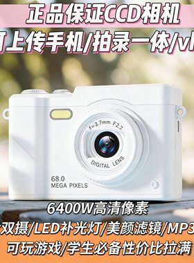 入门级CCD相机6400万像素高清拍摄校园学生数码相机光学变焦双摄