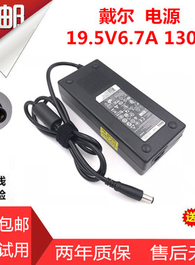 戴尔DELL 19.5V 6.7A 游匣15 7557 G3 G5 G7 7655 130W充电器