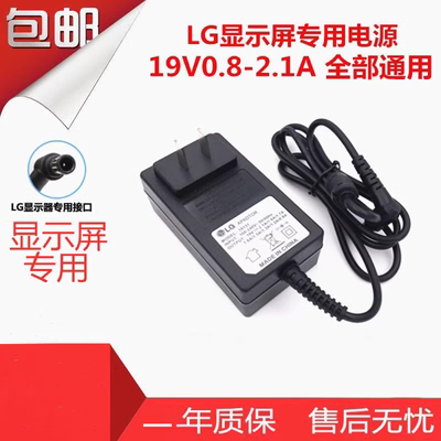 LG液晶显示器电源适配器充电器线E2060T,E2040T,E1940T-PN 12V 2A