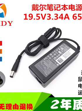 戴尔Vostro 2421 3450 3360 1014 1320笔记本电源适配器充电器线