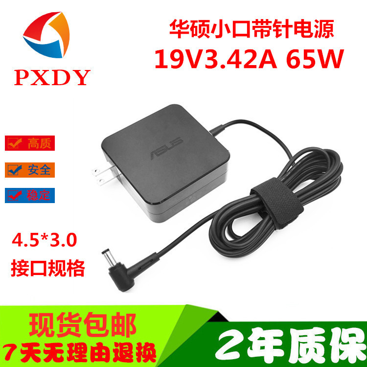 华硕PU450C/550V PRO551 PU500C电源适配器19V3.42A小口带针