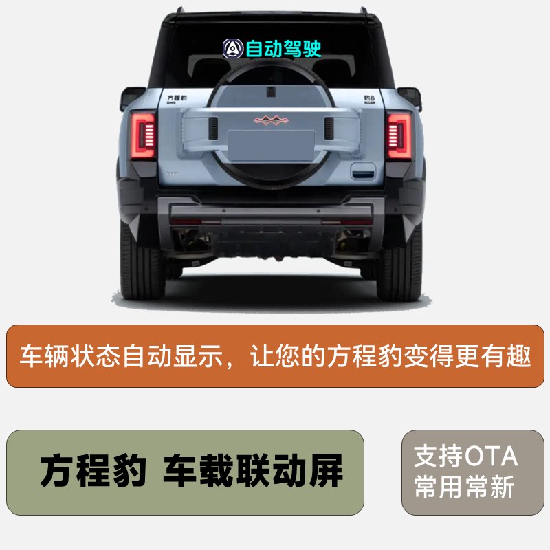 方程豹车载联动屏豹5豹8灯语后窗显示屏LED屏智驾后窗显示
