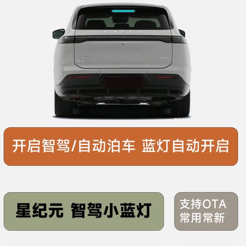 星纪元ES星纪元ET智驾小蓝灯自动驾驶指示灯