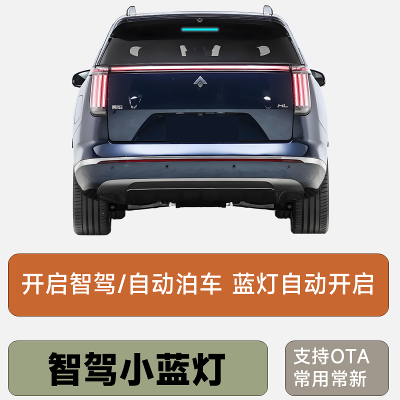 广汽昊铂向往S7智驾小蓝灯自动驾驶指示灯
