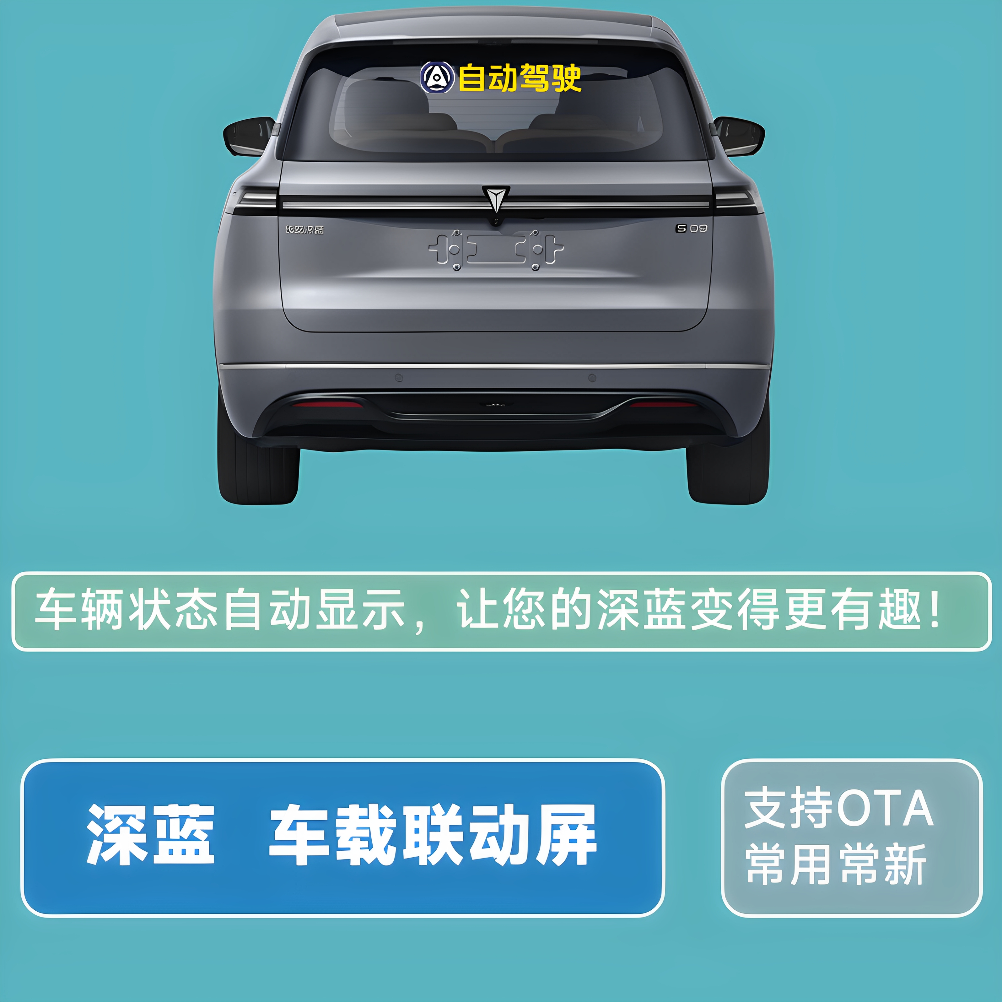 深蓝联动屏智能车载LED显示屏自动驾驶神器显眼包