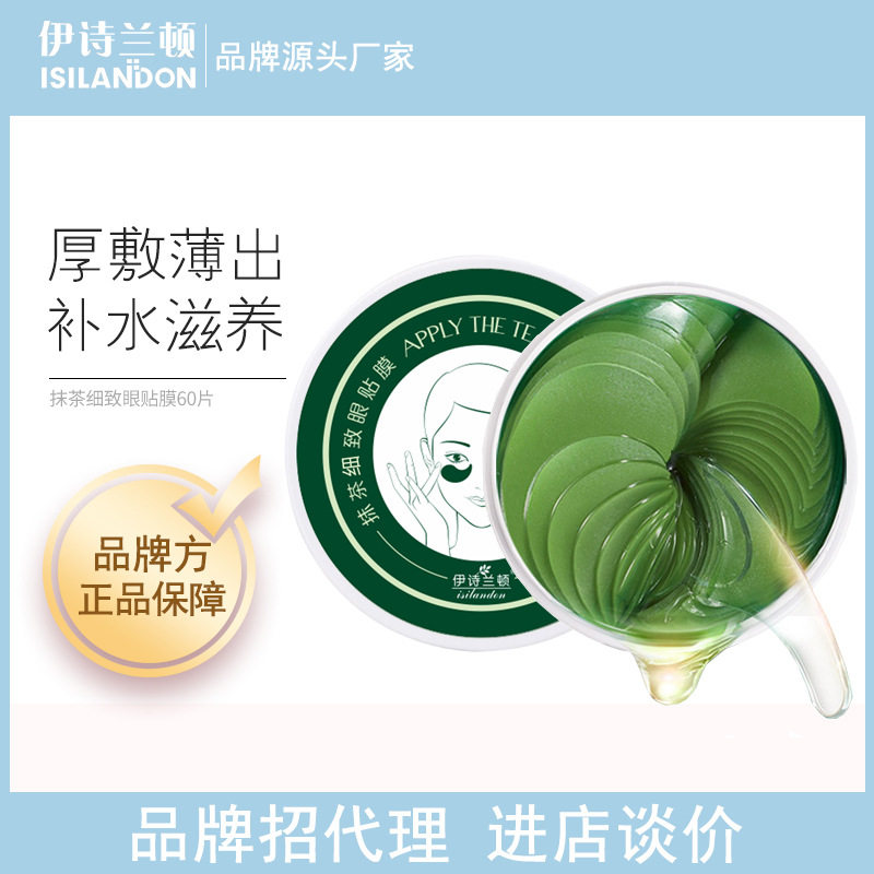 伊诗兰顿抹茶细致眼贴膜60片/盒 淡化黑眼圈眼袋细纹眼膜 补水保