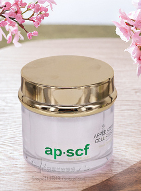 APSCF保湿植因粹霜50g清爽补水抗衰淡纹去皱 苹果细胞 美容院防伪