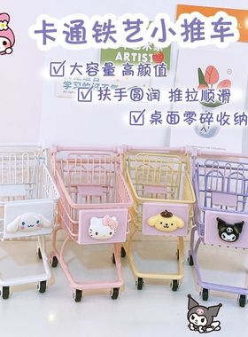 高颜值卡通铁艺仿真购物车可爱库洛米玉桂狗创意迷你装饰摆件推车