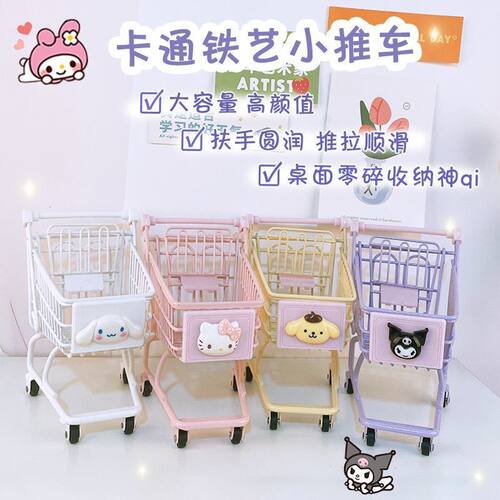 高颜值卡通铁艺仿真购物车可爱库洛米玉桂狗创意迷你装饰摆件推车