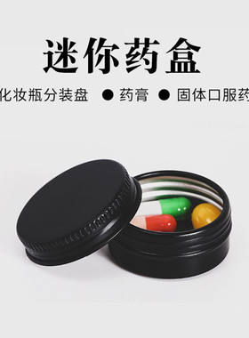 随身药盒黑色避光小号迷你便携式铝合金食品级包装密封小盒不生锈