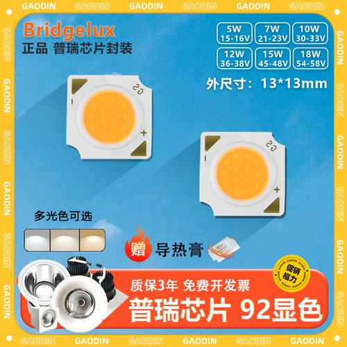 普瑞芯片COB灯珠高亮高显色