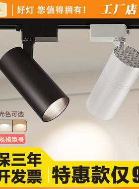 服装店射灯led天花灯店铺商用超亮家用导轨式cob聚光背景墙轨道灯