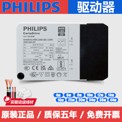 飞利浦Drive系列驱动电源控制器