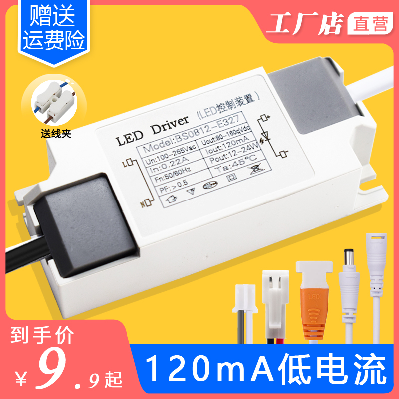 12-24W输出80-160V120mA镇流器led驱动电源恒流变压器整流器火牛 电子元器件市场 LED驱动电源 原图主图