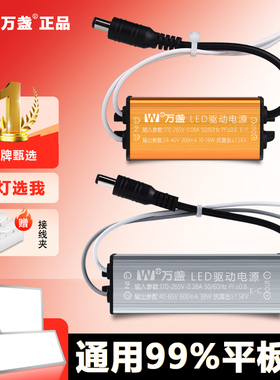 万盏LED驱动电源平板灯镇整流器恒流防水变压器 12 18 28 38 48W
