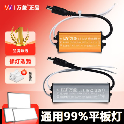 万盏LED驱动电源平板灯镇整流器恒流防水变压器 12 18 28 38 48W