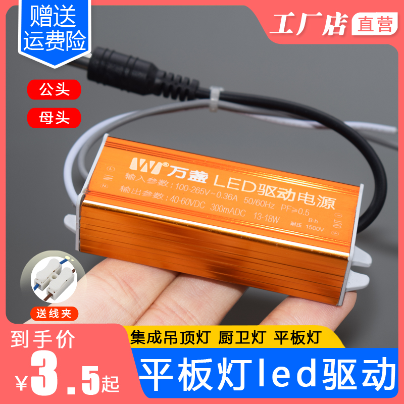 led驱动电源平板灯镇流器恒流driver整流变压器8W12W18W24W36W48W 电子元器件市场 LED驱动电源 原图主图