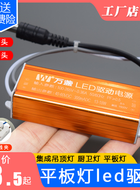 led驱动电源平板灯镇流器恒流driver整流变压器8W12W18W24W36W48W