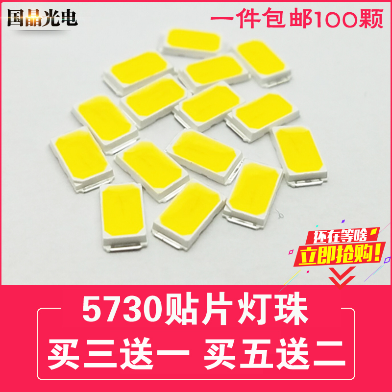 SMD进口LED5730 5630贴片灯珠 0.5W发光二极管光源大功率灯珠包邮 电子元器件市场 LED灯珠/发光二级管 原图主图