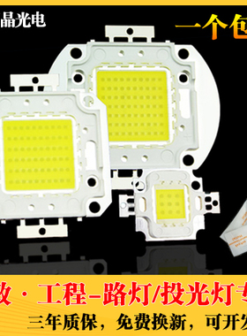 包邮10W30W50W100W高亮集成大功率LED灯珠路灯投光灯光源台湾芯片