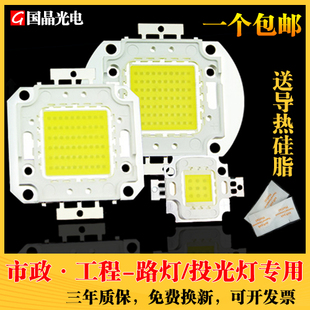 10W30W50W100W高亮集成大功率LED燈珠路燈投光燈光源臺灣芯片 包郵