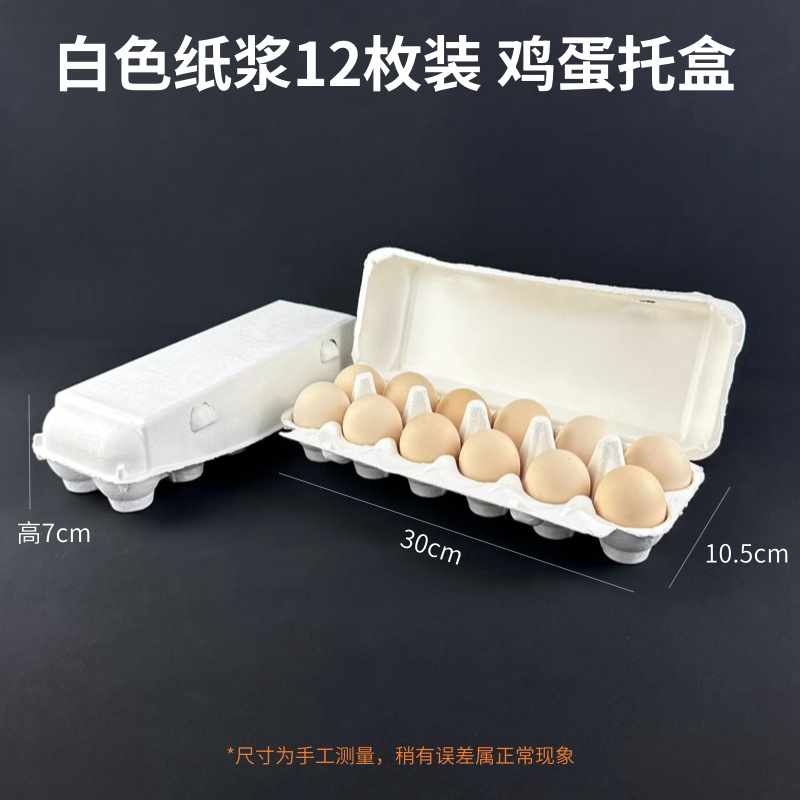 白色纸浆鸡蛋盒礼品包装盒蛋托盒