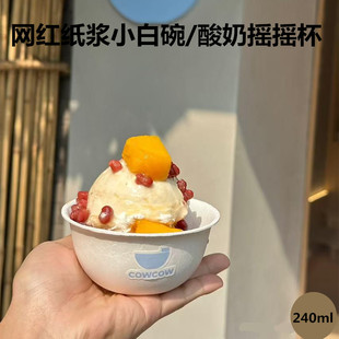 网红纸浆小白碗酸奶摇摇杯烤肉米饭碗一次性甜品碗纸浆碗冰淇淋碗