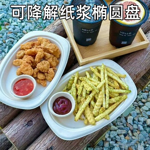 椭圆盘一次性餐盘菜盘鱼盘烧烤盘绘画盘纸浆盘大中小椭圆形纸盘子