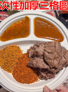 一次性三格餐盘烤肉自助餐盘纸盘