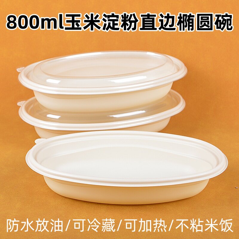 一次性玉米淀粉椭圆形碗打包盒轻食沙拉碗意面简餐外卖包装盒加厚