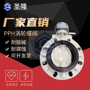 热销pph涡轮法兰蝶阀PPH米黄色对夹蝶阀化工管道塑料阀门防腐耐酸