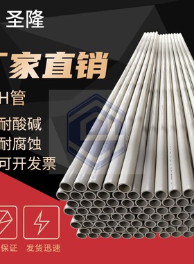 热销pph管灰色PPH管材塑料管化工防腐耐酸碱加厚管排水工业管道