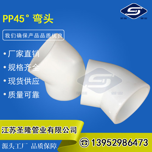 pp弯头聚丙烯风管热熔